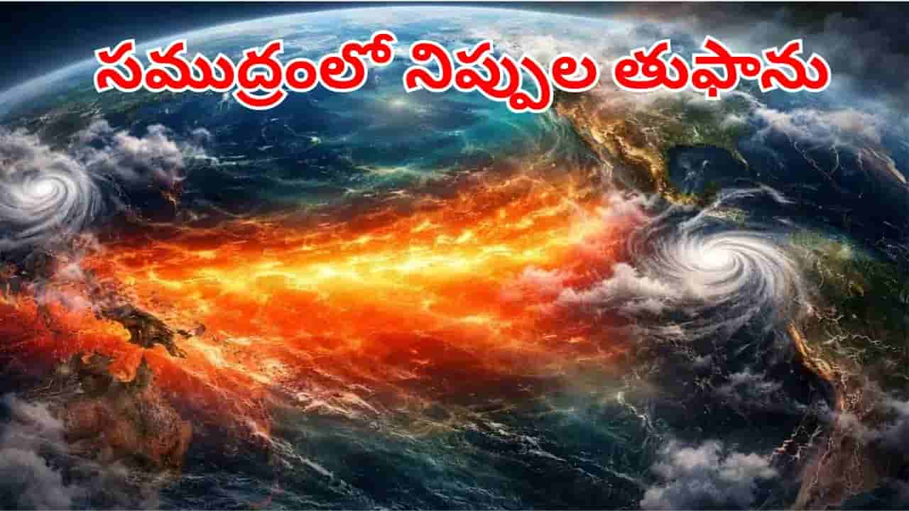 సముద్రంలో నిప్పుల తుఫాను.. 70 ఏళ్ల రికార్డ్ బ్రేక్ దిశగా ఎల్ నినో? తెలుగురాష్ట్రాల పరిస్థితి ఏంటి?