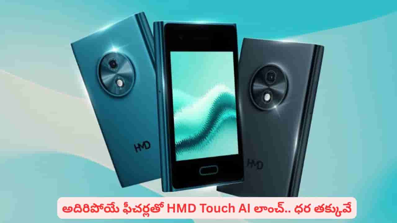 ఫీచర్ ఫోన్ ప్రియుల కోసం అదిరే ఫీచర్లతో మార్కెట్లోకి కొత్త మొబైల్.. ధర తెలిస్తే తప్పక కొనేస్తారు