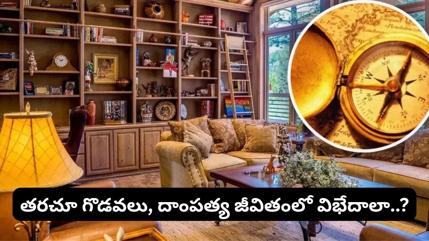 Vastu: ఇంటి గోడలపై ఈ 5 వస్తువులు ఉన్నాయా? వాస్తు ప్రకారం వెంటనే తొలగించండి.. లేదంటే ఆర్థిక సమస్యలు తప్పవంట!