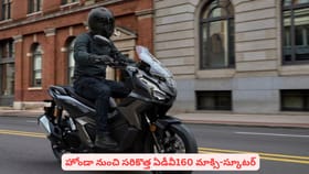 హోండా నుంచి సరికొత్త ఏడీవీ160 మాక్సి-స్కూటర్