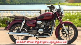 భారత్‌లో హోండా కొత్త వ్యూహం.. ప్రత్యేకతలు ఇవే