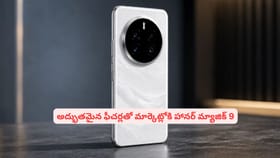 అద్భుతమైన ఫీచర్లతో మార్కెట్లోకి హానర్ మ్యాజిక్ 9