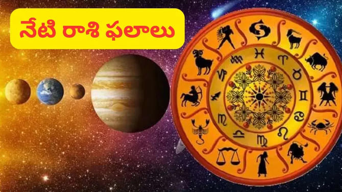 ఆ రాశుల వారు శుభవార్తలు వింటారు.. ఆదివారం దినఫలాలు ఇదిగో..