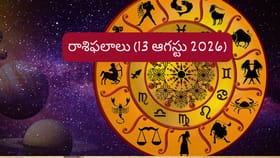రాశిఫలాలు: ఈ రాశులకు ఉద్యోగం, ఆర్థిక విషయాల్లో శుభవార్తలు