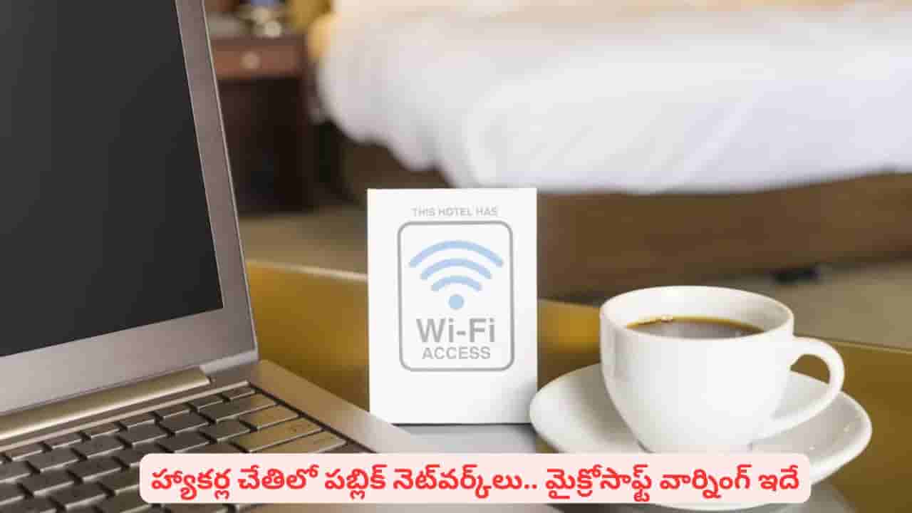 హోటల్ వై-ఫై వాడుతున్నారా?: ట్రావెలర్స్ టార్గెట్గా సైబర్ దాడుల గురించి తెలుసా
