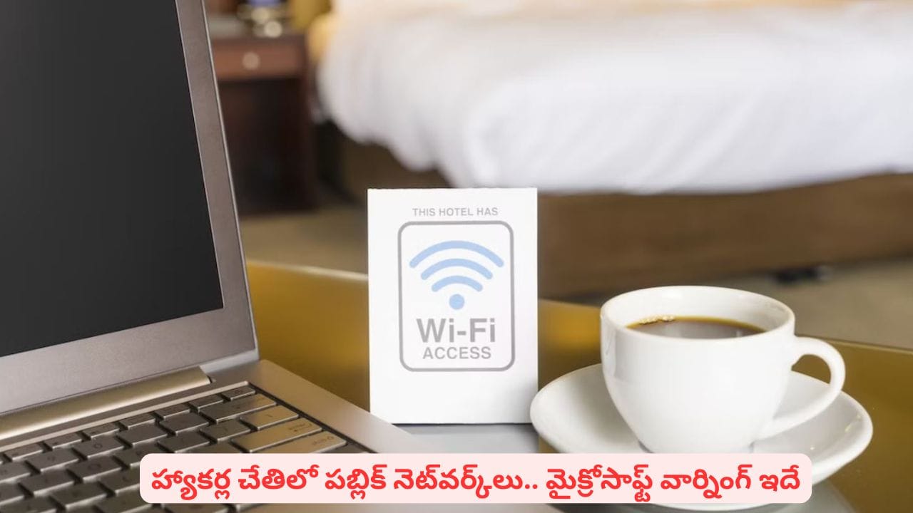 హోటల్ వై-ఫై వాడుతున్నారా?: ట్రావెలర్స్ టార్గెట్గా సైబర్ దాడుల గురించి తెలుసా