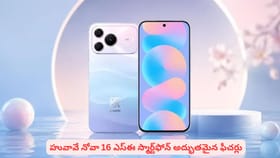 హువావే నోవా 16 ఎస్ఈ స్మార్ట్‌ఫోన్ అద్భుతమైన ఫీచర్లు