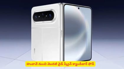హువావే నుంచి మొదటి వైడ్ స్క్రీన్ క్యాండీబార్ ఫోన్​