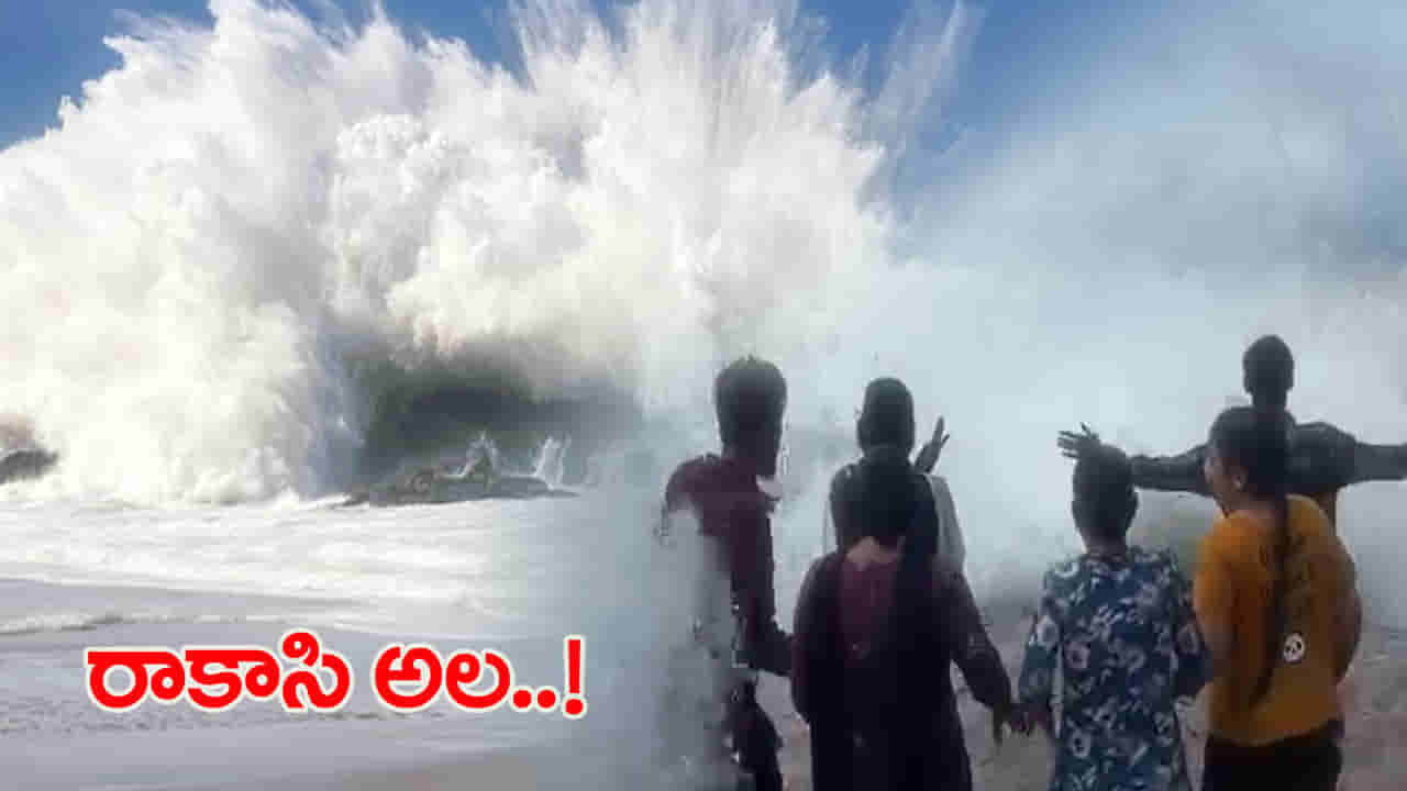 Visakhapatnam: ఎగసిపడ్డ అల.. ఆనందించేలోపే.. ఇద్దరి ఉసురు తీసింది..!