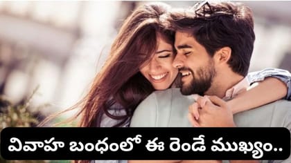 ప్రతి భార్య భర్తకు చెప్పని 4 విషయాలు ఇవేనా? ఎందుకు దాస్తారో..