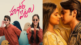‘హుషారు పిట్టలు’ రివ్యూ.. సురేష్ ప్రొడక్షన్స్ సినిమా ఎలా ఉందంటే?