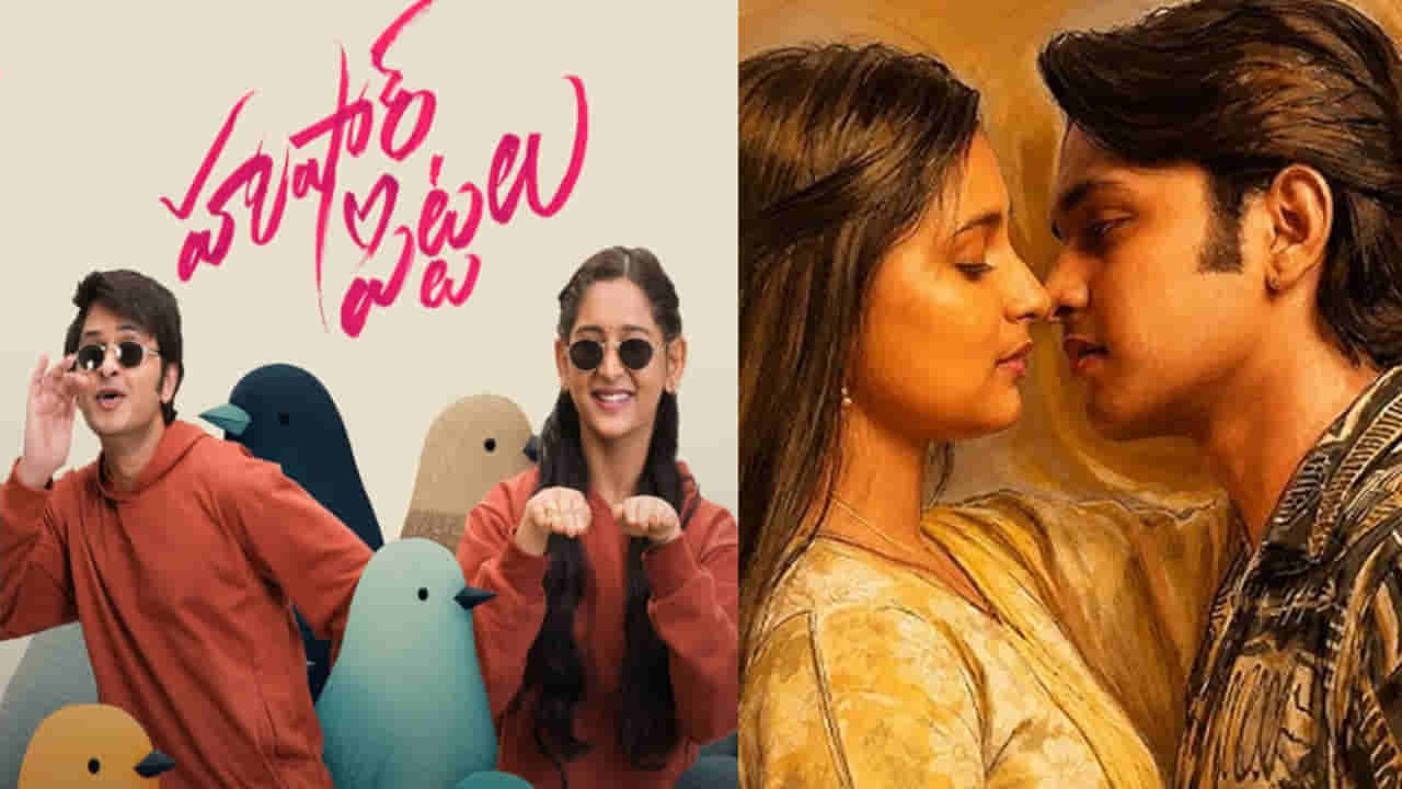Husharu Pittalu Review: ‘హుషారు పిట్టలు’ రివ్యూ.. సురేష్ ప్రొడక్షన్స్ సినిమా ఎలా ఉందంటే?