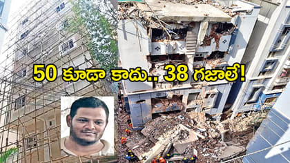 50 కూడా కాదు.. 38 గజాలే!