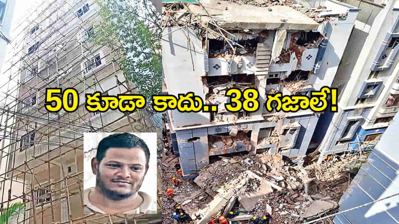 50 కూడా కాదు.. 38 గజాలే! హైదరాబాద్లో కూలిన 7 అంతస్తుల భవన భాగోతం!