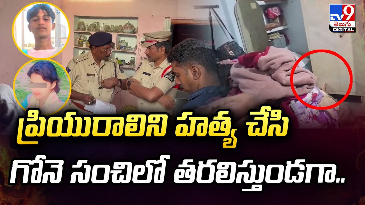 ప్రియురాలిని హత్య చేసి గోనె సంచిలో తరలిస్తుండగా.. ప్రియురాలిని హత్య చేసి గోనె సంచిలో తరలిస్తుండగా..