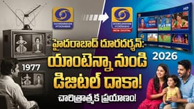 యాంటెన్నా రోజుల నుంచి డిజిటల్ స్క్రీన్ దాకా దూరదర్శన్ ప్రస్థానం!