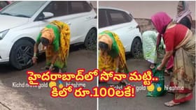 హైదరాబాద్‌ మట్టి కూడా బంగారమే.. కిలో వంద రూపాయలకు అమ్మకం..!