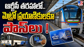 ఆర్టీసీ తరహాలో.. మెట్రో ప్రయాణికులకు పాస్లు! మెట్రో పాస్