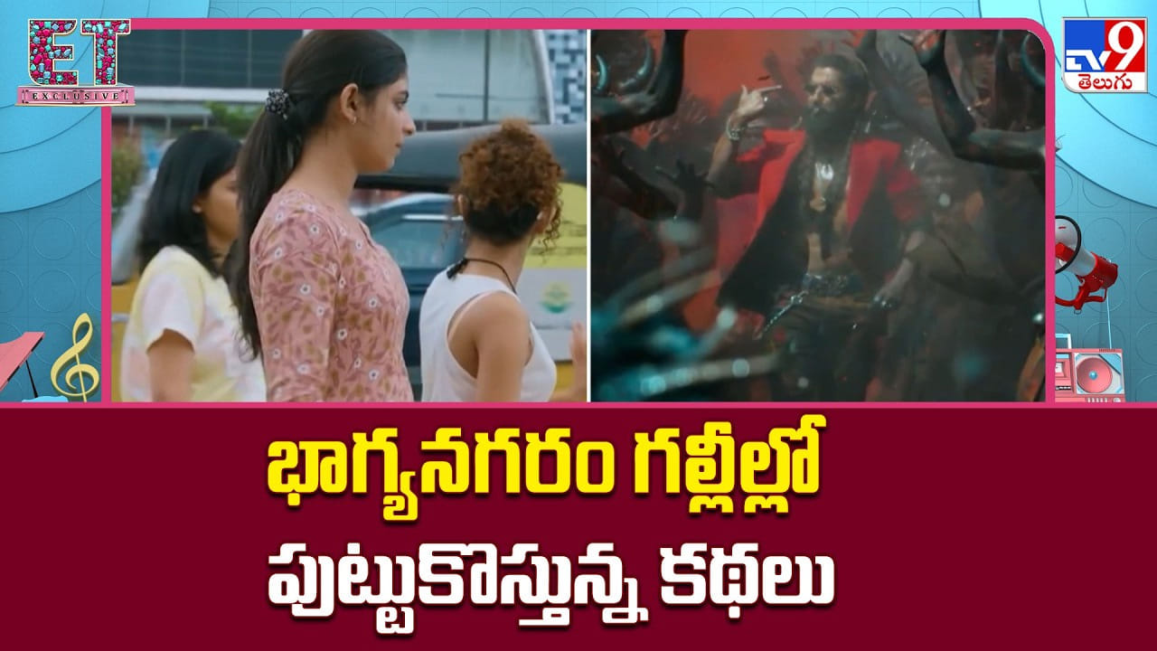 ఫారిన్ నుంచి ఫలక్నుమా దాకా.. టాలీవుడ్ను హైదరాబాద్ గల్లీలు ఎందుకు అంతగా ఆకట్టుకుంటున్నాయి? ఫారిన్ నుంచి ఫలక్నుమా దాకా.. టాలీవుడ్ను హైదరాబాద్ గల్లీలు ఎందుకు అంతగా ఆకట్టుకుంటున్నాయి?