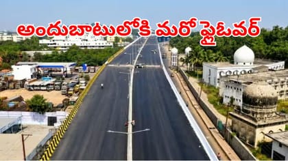 హైదరాబాదీలకు గుడ్‌న్యూస్.. ఆ రూట్‌లో మరో ఫ్లైఓవర్ ఓపెన్