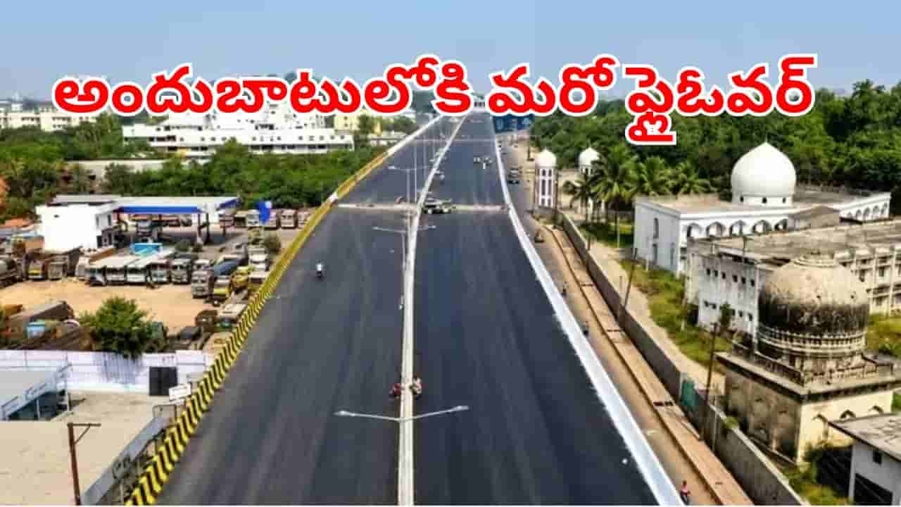 హైదరాబాదీలకు గుడ్న్యూస్.. ఆ రూట్లో మరో ఫ్లైఓవర్ ఓపెన్.. ఇక ట్రాఫిక్ కష్టాలు తీరినట్టే!