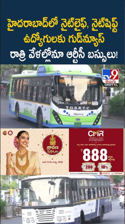 హైదరాబాద్‌లో రాత్రి వేళల్లోనూ ఆర్టీసీ బస్సులు!