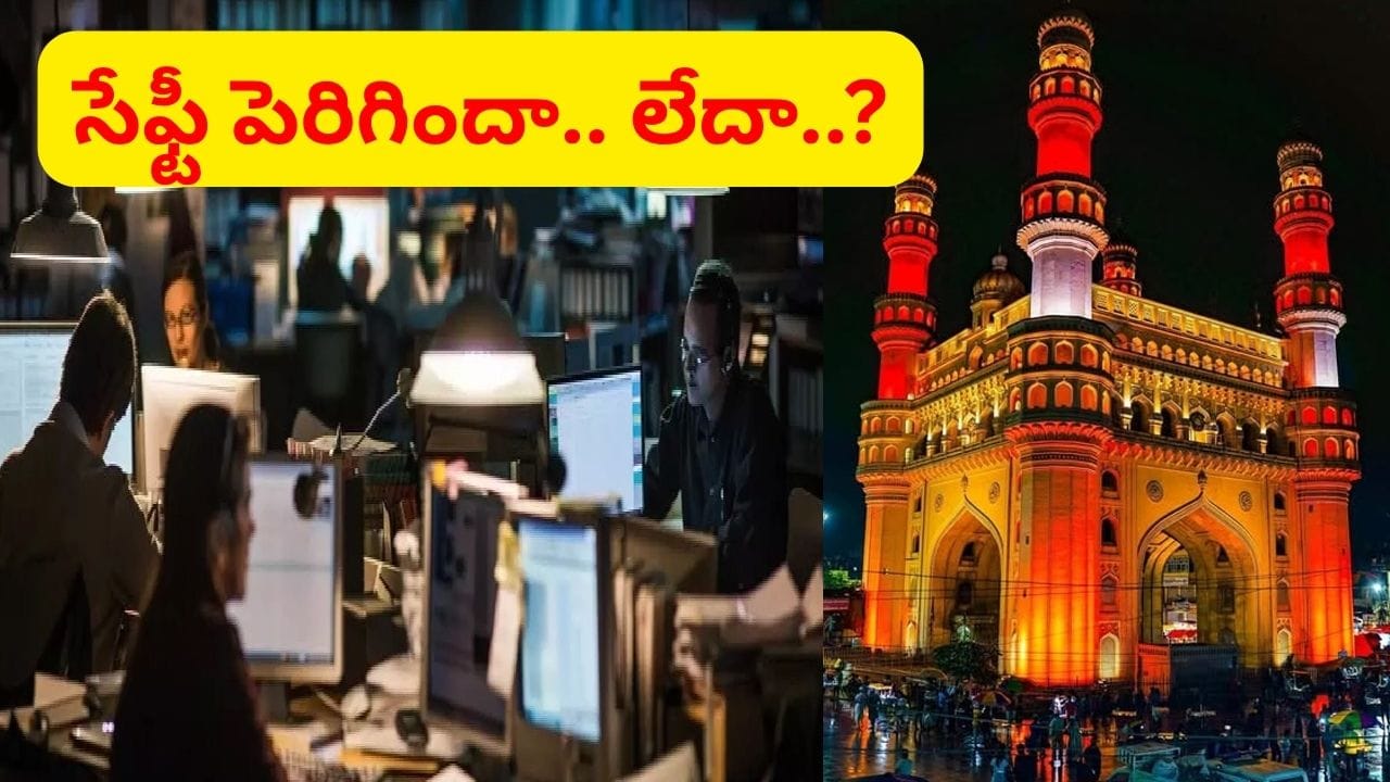 Hyderabad: హైదరాబాద్లో నైట్ షిఫ్ట్.. మన నగరం ఎంత వరకు సేఫ్..