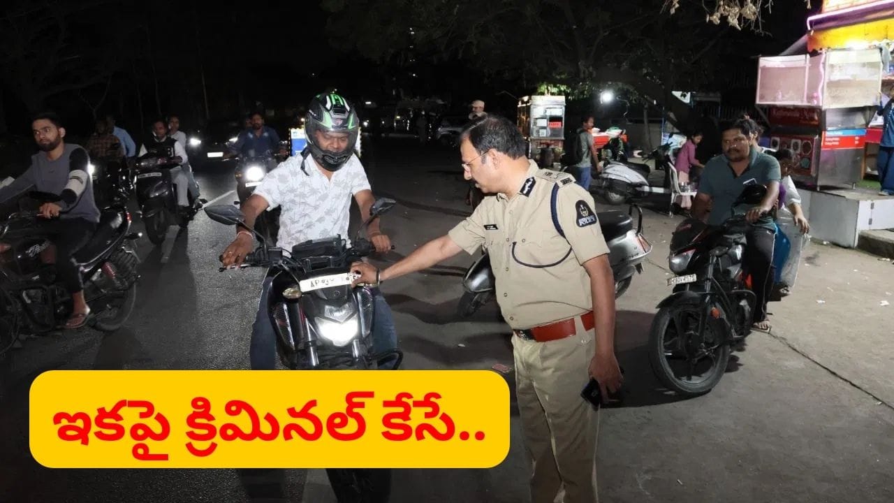 వాహనదారులకు బిగ్ అలర్ట్.. నంబర్ ప్లేట్ తేడా ఉంటే క్రిమినల్ కేసే.. బండి డైరెక్టుగా..