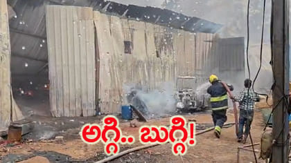 భారీ అగ్నిప్రమాదం.. ఆరు గోదాములు దగ్ధం!