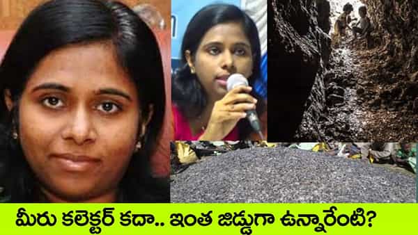 చీర ముతకగా ఉంది.. జిడ్డుగా ఉన్నారు.. మేకప్ కూడా లేదు.. విద్యార్ధి ప్రశ్నకు కన్నీళ్లు తెప్పించిన కలెక్టర్ సమాధానం