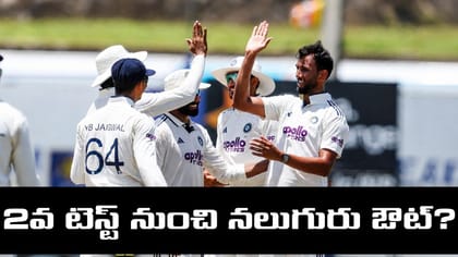ఏకంగా నలుగురిపై వేటు.. 2వ టెస్ట్ కు టీమిండియా ప్లేయింగ్ 11 ఇదే?