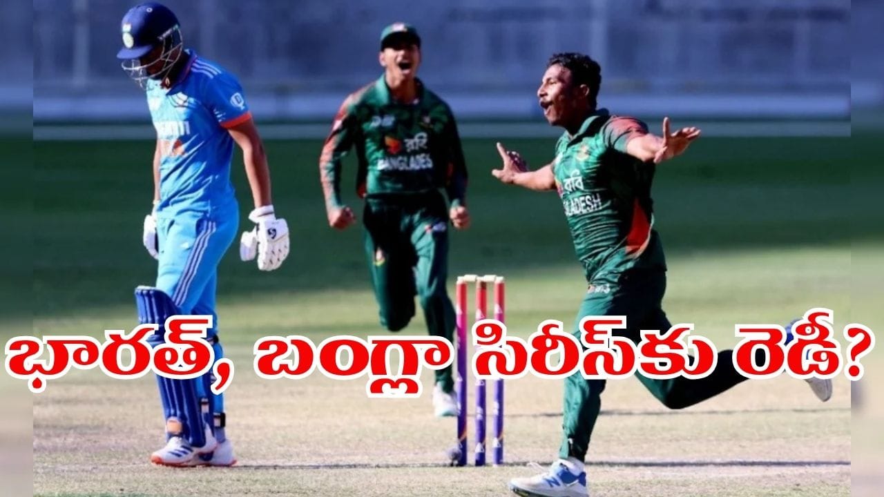 IND vs BAN: భారత్ వర్సెస్ బంగ్లాదేశ్ సిరీస్పై ఊహించని మలుపు.. బీసీసీఐ కీలక అప్డేట్..?