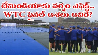 వర్షంతో గాలే టెస్ట్ రద్దయితే.. డబ్ల్యూటీసీ ఫైనల్ రేసు నుంచి టీమిండియా ఔట్..?