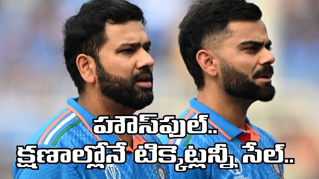 IND vs NZ: చూశావా గంభీర్ జీ.. రోహిత్, కోహ్లీ క్రేజ
