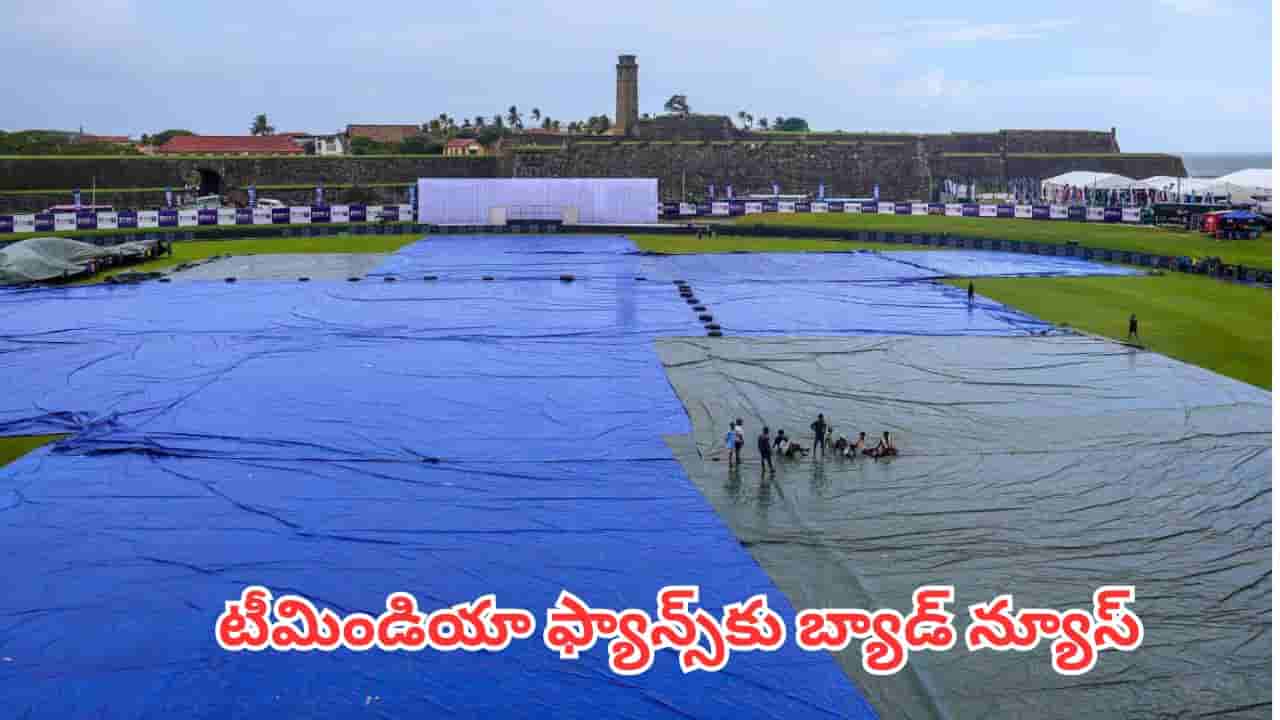 IND vs SL: క్రికెట్ ప్రియులకు బిగ్ షాక్.. భారత్-శ్రీలంక తొలి టెస్టు నిలిచిపోయే ప్రమాదం!