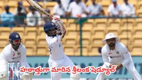 శ్రీలంక టూర్‌లో హఠాత్తుగా మారిన షెడ్యూల్..బీసీసీఐ షాకింగ్ నిర్ణయం