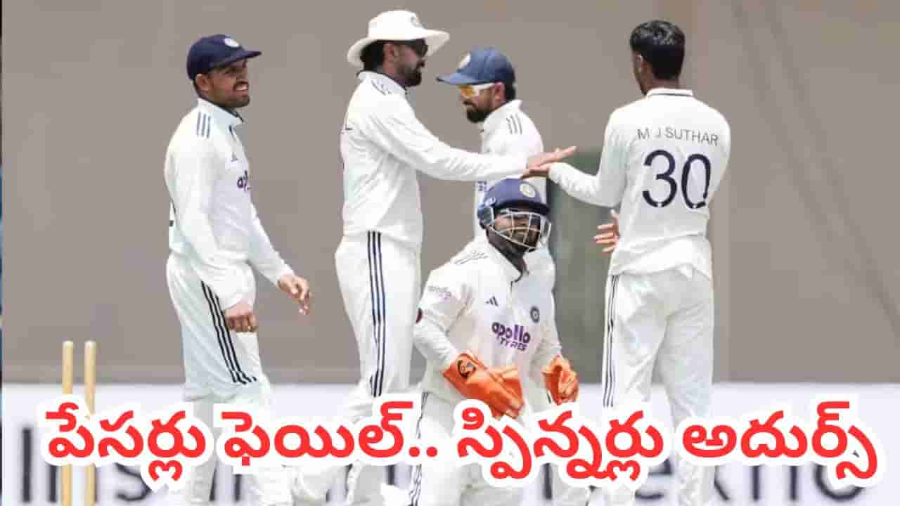 IND vs SL: పేసర్లు ఫెయిల్.. స్పిన్నర్లు అదుర్స్.. లంక బ్యాటర్ల దెబ్బకు టీమిండియా విలవిల