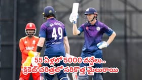 వన్డే క్రికెట్‌లో అరుదైన రికార్డు.. 5000వ మ్యాచ్ ఎక్కడ జరిగిందంటే