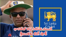 భారత్‌తో టెస్ట్ సిరీస్‌కు ముందే శ్రీలంకకు బిగ్ షాక్
