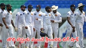 తొలి టెస్టుకు ముందే శ్రీలంకకు షాక్