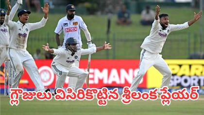 అంపైర్ నిర్ణయంపై ఆగ్రహం..గ్లౌజులు విసిరికొట్టిన లంక ప్లేయర్