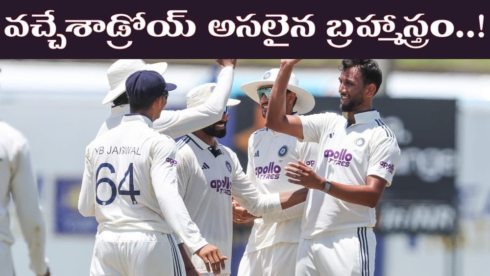 IND vs SL 2nd Test: సరికొత్త బ్రహ్మాస్త్రంతో బరిలోకి టీమిండియా.. డేంజరస్ ప్లేయింగ్ 11 ఇదిగో..!