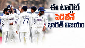 టీమిండియా విజయాన్ని తేల్చే టార్గెట్ అదే.. ఎన్ని పరుగులు చేయాలంటే?