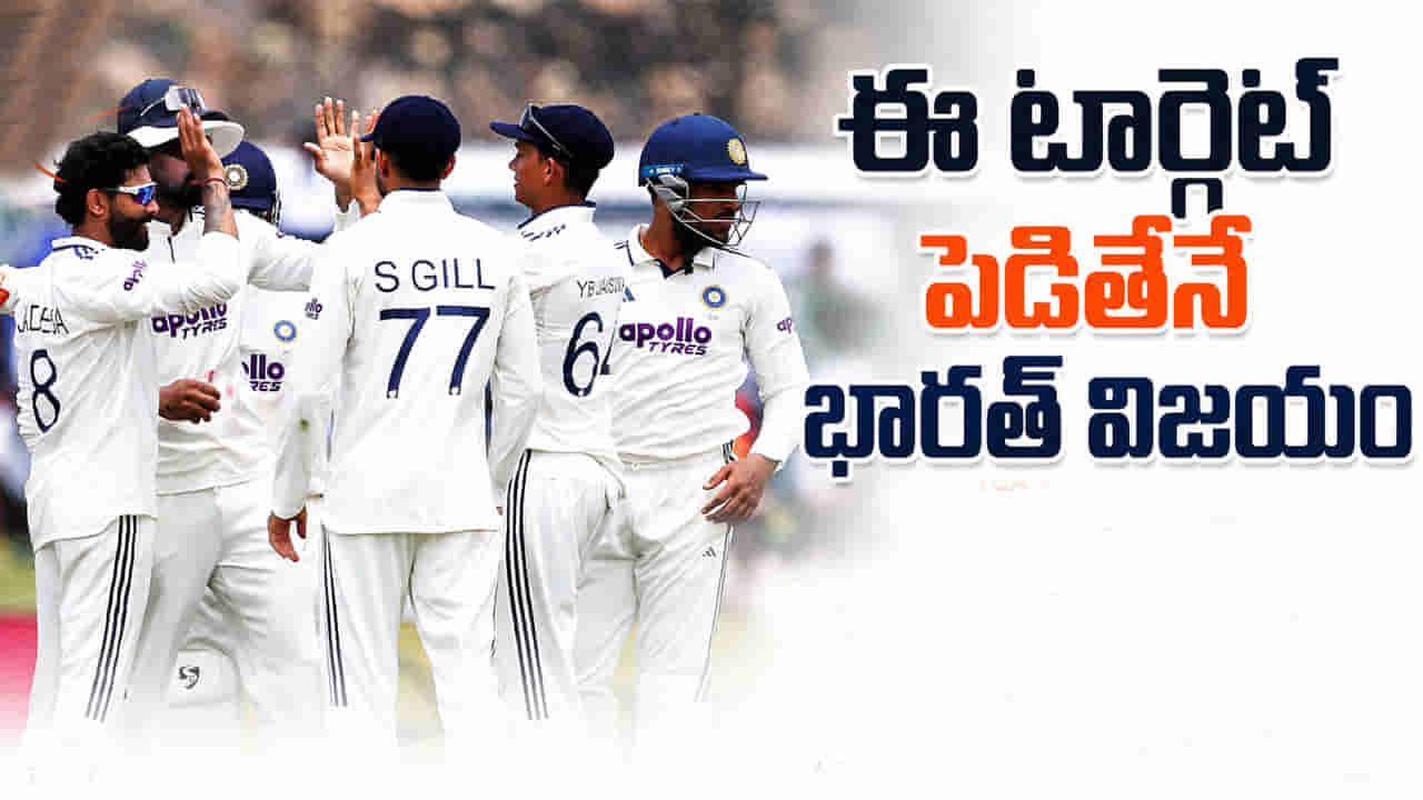 SL vs IND: గాలేలో టీమిండియా విజయాన్ని తేల్చే టార్గెట్ అదే.. ఎన్ని పరుగులు చేయాలంటే..?