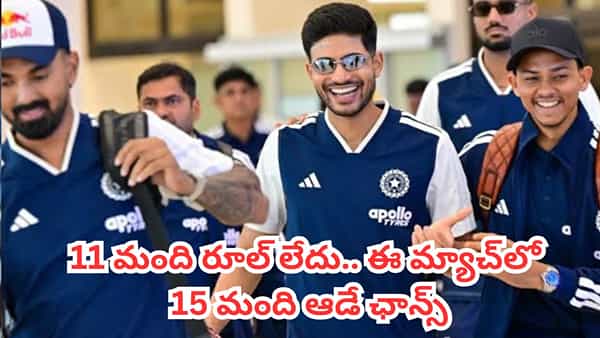 IND vs SL: భారత్ వర్సెస్ శ్రీలంక వార్మప్ మ్యాచ్.. ఈ ప్రాక్టీస్ మ్యాచ్ రూల్స్ చాలా డిఫరెంట్