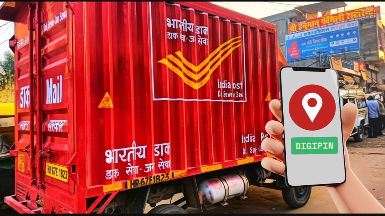 India Post: మీ ఇంటి అడ్రస్‌ ఇక 10 అంకెల్లో.. DIGIPIN అంటే ఏమిటి? మీది ఎలా జనరేట్ చేసుకోవాలి?