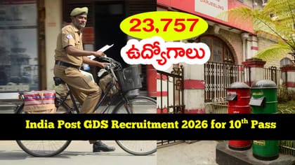 10వ తరగతి పాసైతే చాలు.. ఇండియా పోస్ట్‌లో 23,757 ఉద్యోగాలు! లింక్