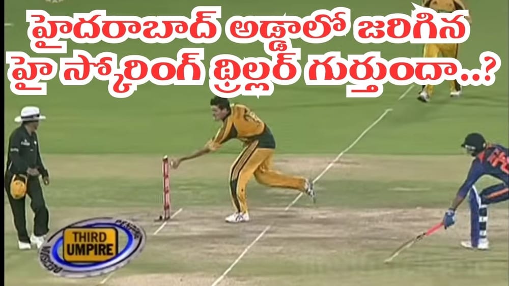Video: సప్త సముద్రాలు ఈది.. పిల్ల కాలువలో తేలిపోయిన టీమిండియా.. ఈ మ్యాచ్ క్లైమాక్స్ మాములుగా లేదుగా..!