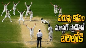 12 ఏళ్లుగా దక్కని విజయం.. సీక్రెట్ ప్లాన్‌తో ఆసీస్ బరిలోకి..