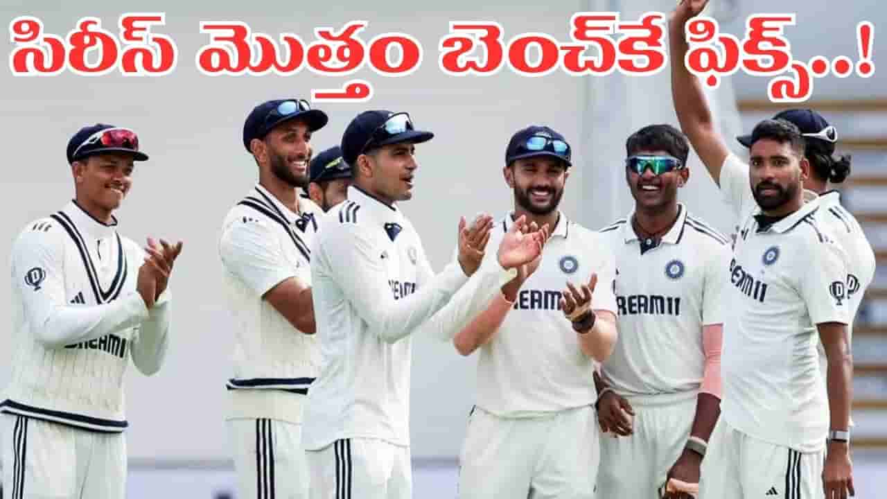 IND vs SL: ఈ నలుగురు వాటర్ బాటిల్స్ మోసేందుకే ఫిక్స్.. ఒక్క మ్యాచ్లోనూ ఛాన్స్ కష్టమే..?